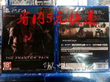PS4 正版合金装备5 幻痛 潜龙谍影 港版中文现货—沈阳创美电玩