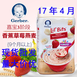 美国Gerber嘉宝三段婴儿食品辅食 草莓香蕉燕麦米粉米糊227克批发