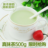 抹茶粉 纯天然食用烘焙蛋糕冲饮配料抹茶奶茶粉 日本式绿茶粉500g