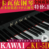 日本原装二手钢琴99成新 卡瓦依KAWAI KU-5D,KU5D大谱架演奏钢琴