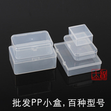 透明塑料盒子收纳盒元件盒原件盒零件产品包装盒小盒子PP材质批发