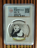 2015年熊猫币 熊猫银币 评级币公博评级币MS70满分 带说明书包真