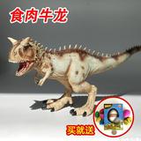 食肉牛龙散货恐龙玩具模型仿真侏罗纪世界公园环保塑胶男女孩礼物