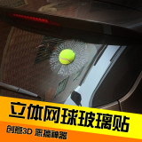 3D立体个性搞笑创意汽车用品贴纸后挡风玻璃后窗改装棒球网球车贴