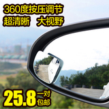 高清晰无边倒车小圆镜盲点镜360度可调节广角镜汽车后视辅助镜