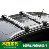 静音汽车车顶架专用于本田CRV缤智XRV行李架横杆铝合金旅行架
