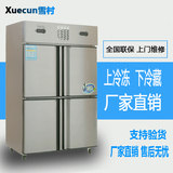 桂林现货雪村商用立式四门电冰箱双温厨房冰柜冷柜柜保鲜柜4开门