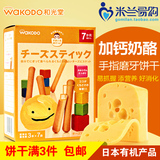 日本进口和光堂婴儿磨牙棒手指饼干 含钙芝士乳酪味 宝宝零食7月+