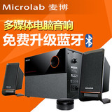 Microlab/麦博 M-200十周年纪念版M200台式电脑音箱2.1低音炮音响