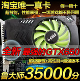 全新翔升GTX650 真实1G DDR5游戏显卡秒GTX650 GTS450 550HD6770