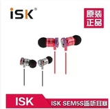 ISK SEM5S 监听耳机 入耳式专业监听耳塞 录音唱歌专用 ISK SEM5S
