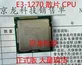 Intel/英特尔 E3-1270 散片 CPU 正式版 取代E3-1230V2 现货出售