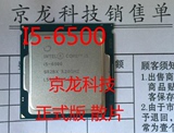 Intel/英特尔 酷睿 四核 I5-6500 CPU 散片 正式版 一年包换 现货