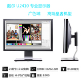 Dell/戴尔24寸显示器U2410专业IPS设计修图印刷摄影 护眼显示器