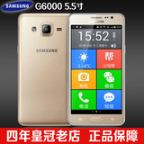 Samsung/三星 SM-G6000 老人手机 大字大声老人机 老人智能手机