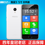 Meizu/魅族 魅蓝3移动联通电信4G老人智能手机大屏大字老人机正品
