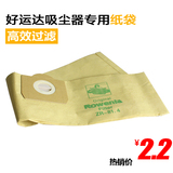 热销 好运达吸尘器配件纸袋垃圾袋ZR814 RB820 RU1113/630集尘袋