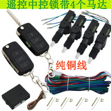 大众B5原装款遥控中控锁通用型/中控锁带遥控/遥控钥匙/开尾箱
