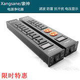 Xangsane 电源滤波器插座 电源净化器 音响排插 电压显示