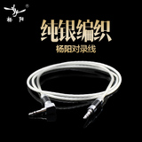 台湾YYAUDIO杨阳 3.5mm对录线单晶铜AUX车用音频线纯银耳机升级线