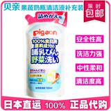 贝亲果蔬奶瓶专用婴儿清洁液清洗剂补充替换装700ML日本代购
