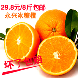 【特价】永兴冰糖橙8斤 新鲜水果 湖南甜橙 非赣南脐橙子 包邮