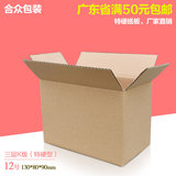 (牛卡)三层K级超硬型12号空白邮政纸箱子/快递包装物流纸盒/现货