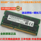 镁光正品16G DDR3L 1600 PC3L-12800低电压笔记本内存条兼容4G 8G