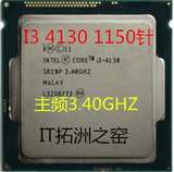 Intel/英特尔 I3 4130 3.4G 酷睿双核 散片CPU 正式版