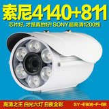 日夜全彩监控摄像机SONY811索尼芯片高清1200线6灯白光阵列摄像头