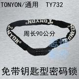 TONYON/通用锁具自行车锁链条锁 电动车五位密码锁TY732