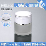 EU03 V2-50G磨砂玻璃面霜罐白色亚克力盖 化妆品包装瓶分装瓶