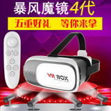 vr眼镜4代 暴风魔镜 3D眼镜 智能立体魔镜手机头戴式虚拟现实眼镜