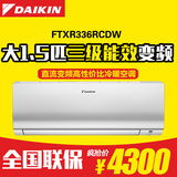 大金(DAIKIN）FTXR336RCDW/N 大1.5匹 壁挂式变频冷暖空调