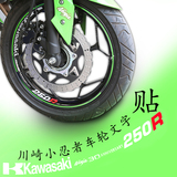 Kawasaki 川崎 Z250 小忍者 通用轮毂贴纸反光贴花 车轮反光圈贴