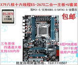 全新X79主板2011针配E5-2670八核十六线程cpu套装 X79 E5 2670
