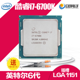 Intel/英特尔 i7-6700K 散片 盒装CPU正式版4.0G四核 英文全新