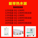 能率热水器GQ-1280FEX/GQ-1380FEX/GQ-1680FEX 正品 3年免费保修