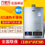 Macro/万家乐 JSQ20-10E3燃气热水器 热水器天然气 10L恒温强排式