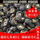 东北特产野生黑面香菇干货  古田香菇冬菇家用  特级水蘑菇250g