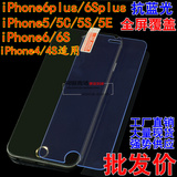 苹果iPhone4S iPhone5S iPhone6/6S plus弧边钢化玻璃 抗蓝光贴膜