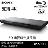 Sony/索尼BDP-S790 蓝光机 3D旗舰蓝光播放机器 支持4K高清电影