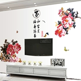 中式中国风家和富贵牡丹花客厅卧室电视背景墙壁装饰可移除墙贴纸