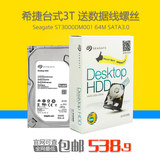 Seagate/希捷ST3000DM001 原装联强3tb台式机械硬盘联保 正品包邮