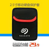 Seagate/希捷2.5寸移动硬盘包 防震型硬盘保护套 防摔包 包邮