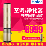 Haier/海尔KFR-50LW/07EAC12定/变频立式空调大2/3匹圆柱柜式柜机