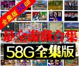 ★58GB最新版MAME0.168*电脑版街机模拟器游戏近万游戏15DVD光盘
