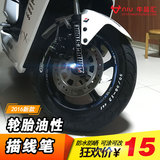 小牛电动车n1s/m1轮胎笔改装配件炫白色描胎笔摩托车汽车轮胎字