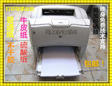 hp1000/1200硫酸纸牛皮纸A4不干胶标签惠普激光打印机 家用办公