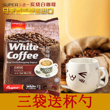 三袋送杯勺 马来西亚SUPER超级炭烧原味三合一白咖啡600g怡保咖啡